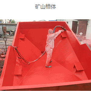 NPT聚脲噴涂材料在礦山設(shè)備應(yīng)用